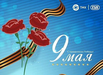С Днем Победы! С Днем Победы!