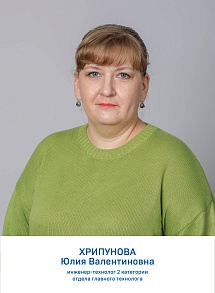 Хрипунова Юлия Валентиновна 